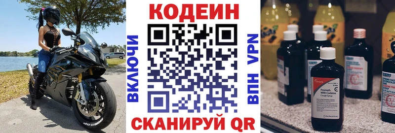 Кодеиновый сироп Lean Purple Drank  Серафимович 